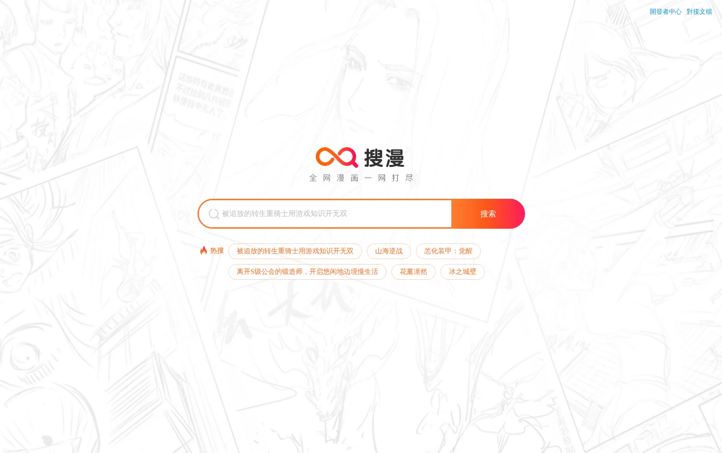 搜漫_一站式漫画搜索引擎 页面快照